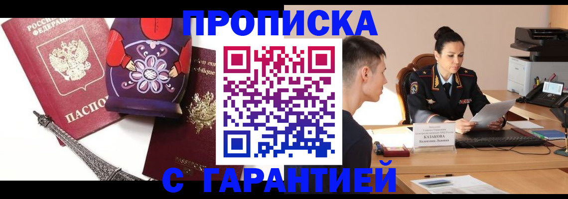 временная регистрация в квартире в Кимовске